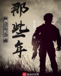 我在特战队的那些年