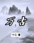 万古最强天地