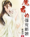 魔君新娘漫画
