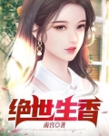 绝世神相免费阅读全文