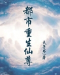 都市重生仙尊洛风小说