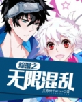 综漫,那无限的恋歌
