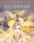 一人之下吾乃二郎真君是也九十六章