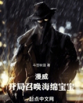 漫威开局召唤凯莎