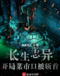 长生志异