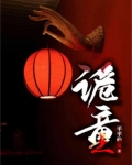 诡童