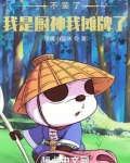 不装了，我是厨神我摊牌了！