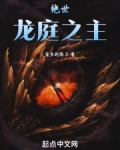 斗罗绝世:龙庭之主起点女生网