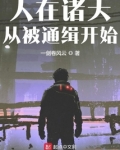 人在诸天赏善罚恶下载