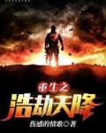 重生之浩劫天降