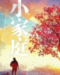 一户人家