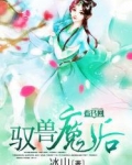 驭兽术怎么学