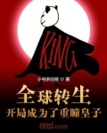 全球转生:开局成为了重瞳皇子 作者:小号多的很