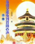大秦:秦始皇能听到我的心声TXT