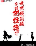 我没钱拯救阿拉德