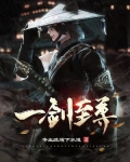 一剑至尊叶玄全文免费阅读