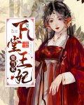 下堂王妃当自强