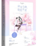 时光与他,恰是正好