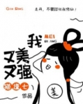 她又美又强