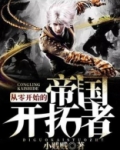 从零开始缔造游戏帝国