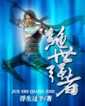 绝世强者只想回家种田动漫