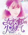 女教师的小淘气