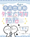 综英美今天也要和外星大狗狗贴贴免费