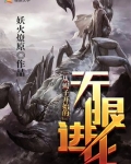 重生蝎子之无限进化