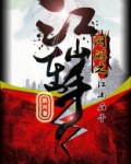 网游之江山在手 小说