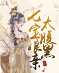 七宝娘娘