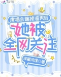 演唱会踹掉渣男后,她被全网关注了