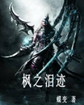 枫之舞隐藏剧情