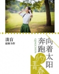 奔跑的青春歌词