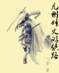 九州烽火官网下载