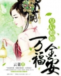 皇后娘娘万福金安的意思