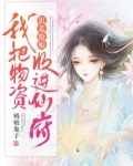 饥荒抢粮:我把物资收进仙府百度