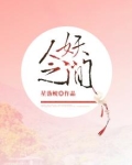 人妖之间