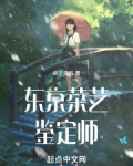 东京茶艺鉴定师招聘