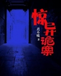 惊异诡案