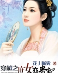 影后穿越变贵妃