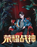 荣耀战神下载