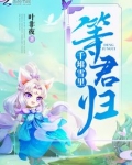 千堆雪里等君归 叶非夜