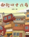 南街44号二手房出售