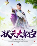 状元大哥
