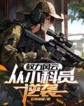 官途免费阅