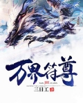 万界尊者