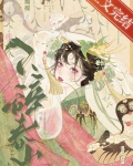 不辞春山小说