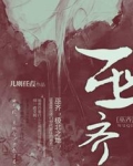 巫奇进