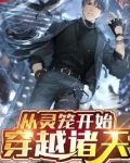 从开始穿越诸天小说