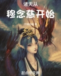 诸天从穆念慈开始小说
